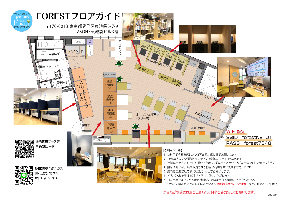 FORESTフロアガイド