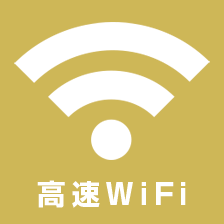 高速WiFi