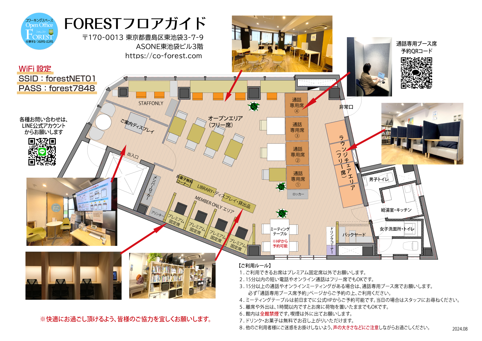 FORESTフロアガイド2024